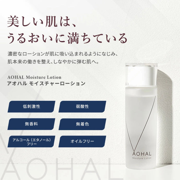 アオハル モイスチャー ローション AOHAL Moisture Lotion 化粧水 乾燥肌対策 保湿化粧水