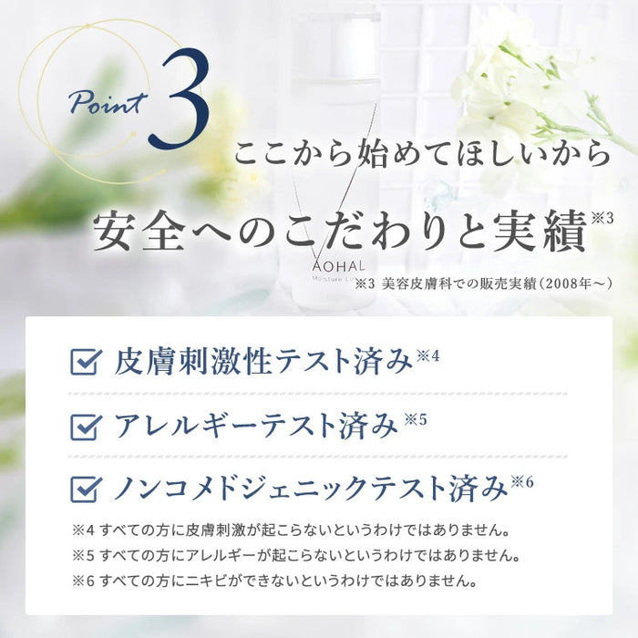 アオハル モイスチャー ローション AOHAL Moisture Lotion 化粧水 乾燥肌対策 保湿化粧水