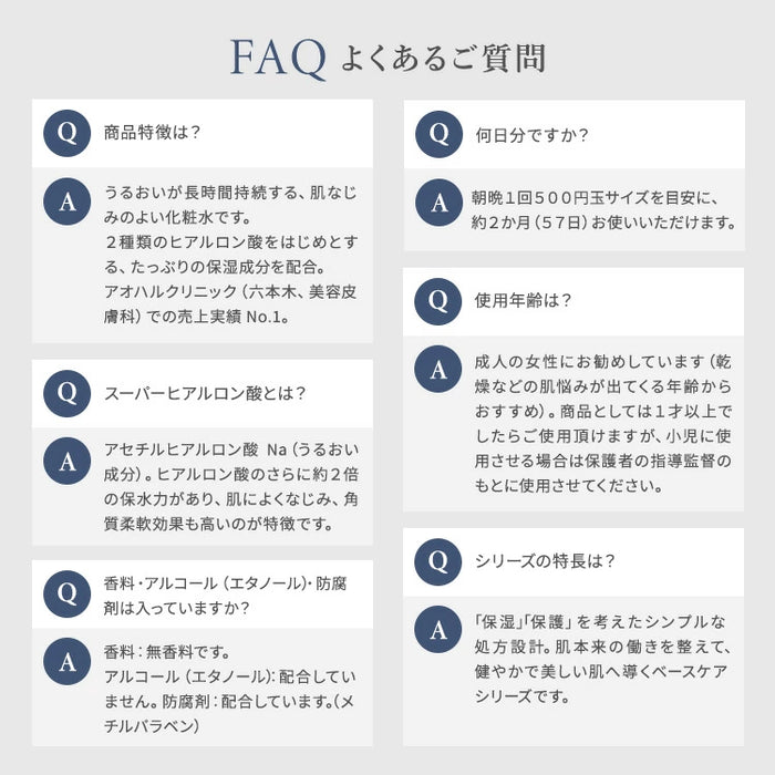 アオハル モイスチャー ローション AOHAL Moisture Lotion 化粧水 乾燥肌対策 保湿化粧水