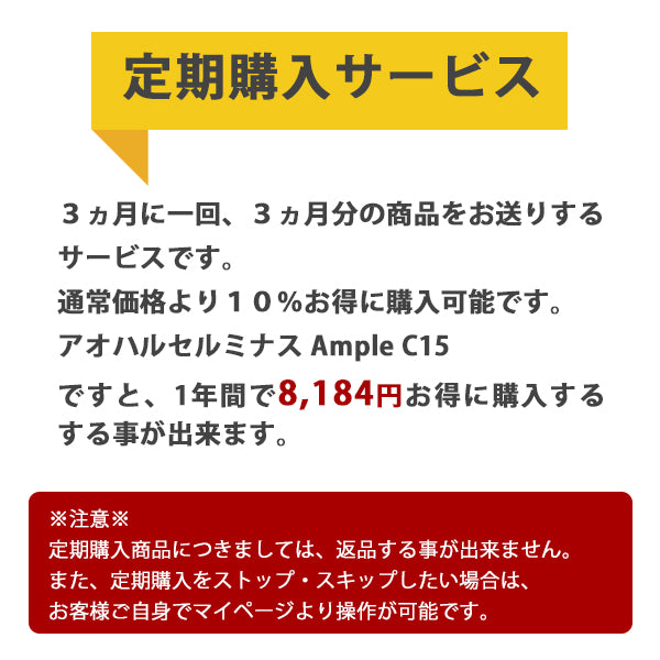 【定期購入】アオハル セルミナス Ample C15 ピュアビタミンC 美容液 3本セット