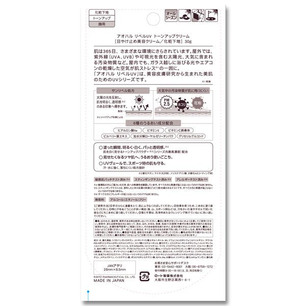Aoharu Repel UV Tone Up Cream