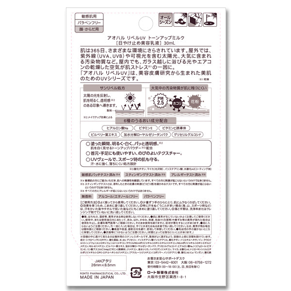 Aoharu Repel UV Tone Up Milk