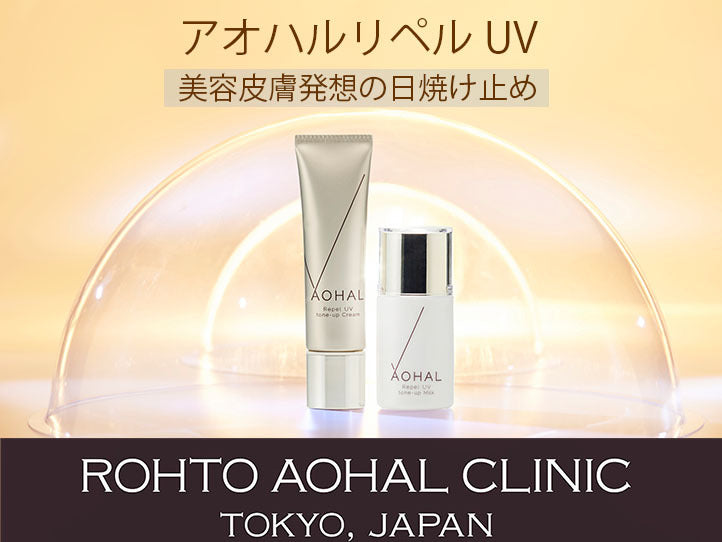 Repel series — 美容皮膚専門店 AOHAL365