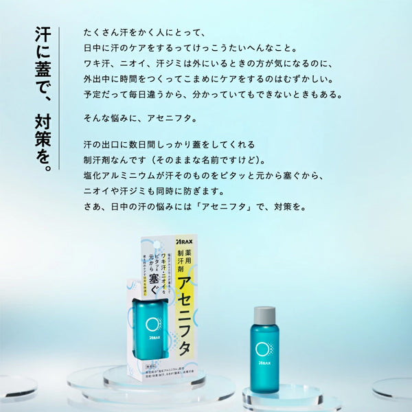 薬用制汗剤 アセニフタ 50ml