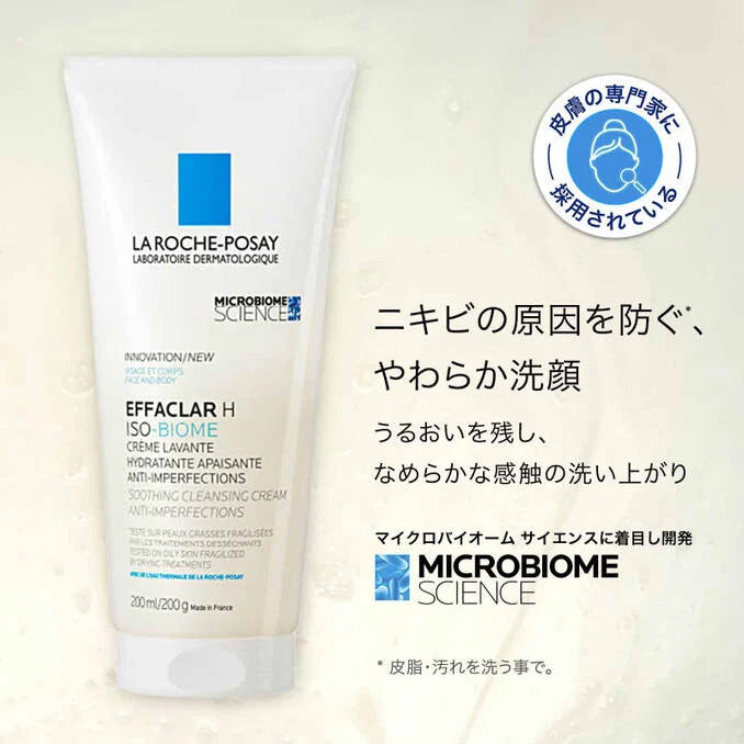 ラロッシュポゼ エファクラ イソバイオーム クレンザー 200ml【洗顔フォーム】[医療機関限定]