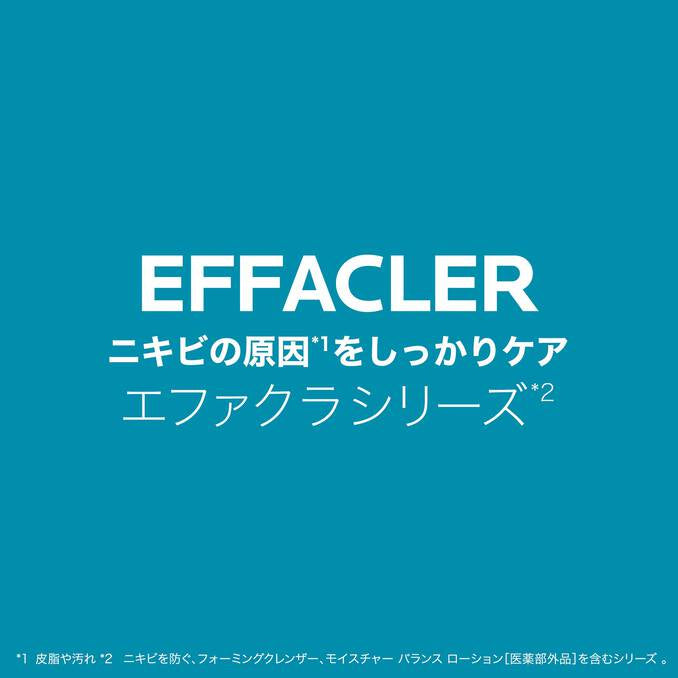 ラロッシュポゼ エファクラ イソバイオーム クレンザー 200ml【洗顔フォーム】[医療機関限定]