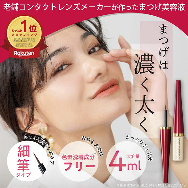 Rubihno Lash ルビーノラッシュ サロン専売品質 まつ毛美容液