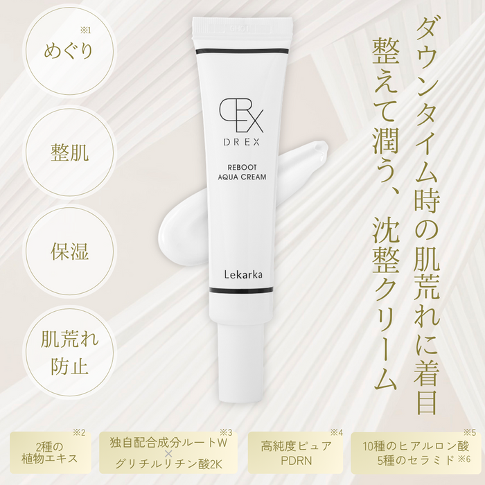 レカルカ DREX リブートアクアクリーム