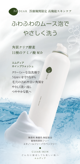エムディア ホイップウォッシュ
