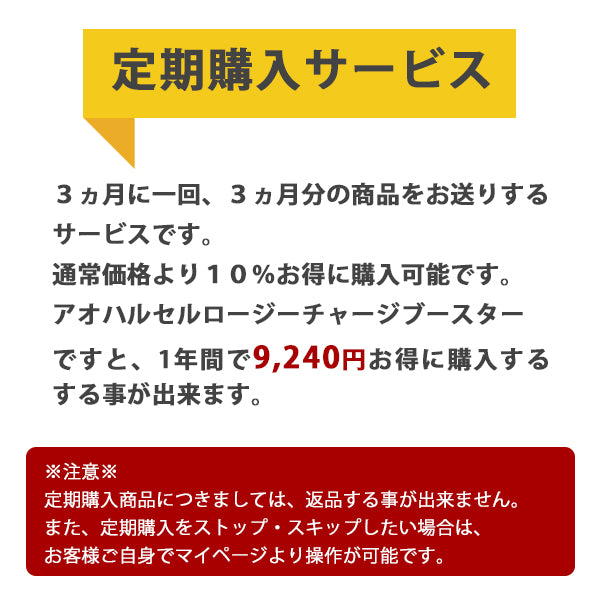 [Regular Purchase] Aoharu Cellulose Charge Booster 3-pack