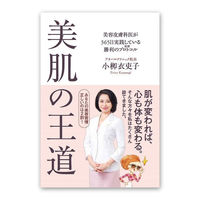 The royal road to beautiful skin
