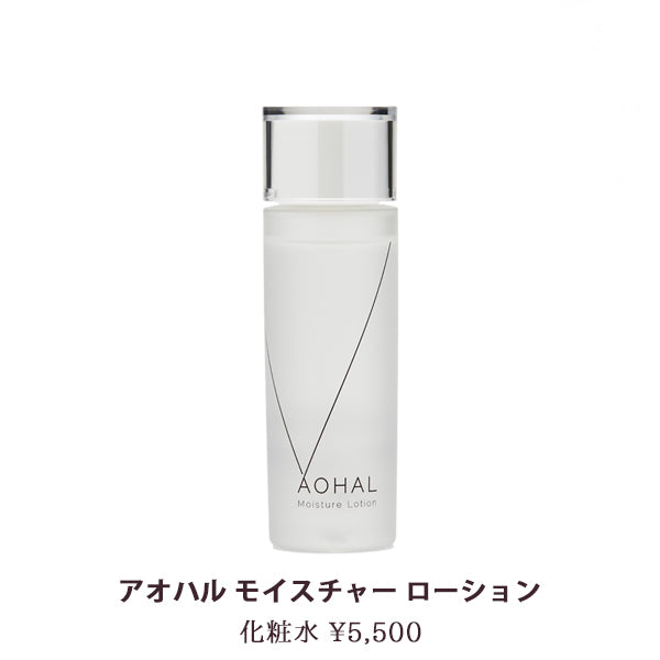 【限定5セット】Winter Holiday SALE　 アオハル化粧品コンプリートセット