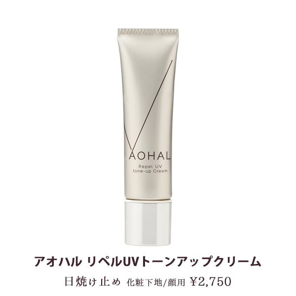 【限定5セット】Winter Holiday SALE　 アオハル化粧品コンプリートセット