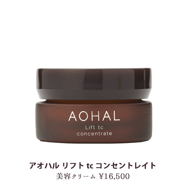 【限定5セット】Winter Holiday SALE　 アオハル化粧品コンプリートセット